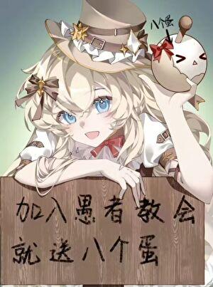 巨兽来袭重生末世