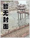 重生成蟒囚禁龙族女帝后暴击成祖龙了(许惊龙)