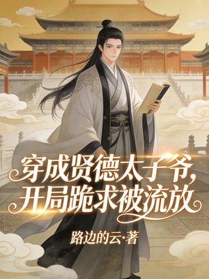 重生成蟒囚禁龙族女帝后暴击成祖龙了笔趣阁