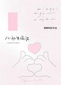 心动电磁波